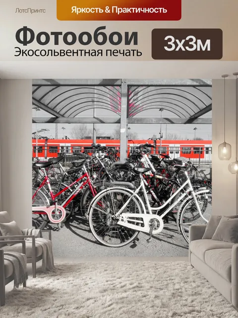 Фотообои Велосипед