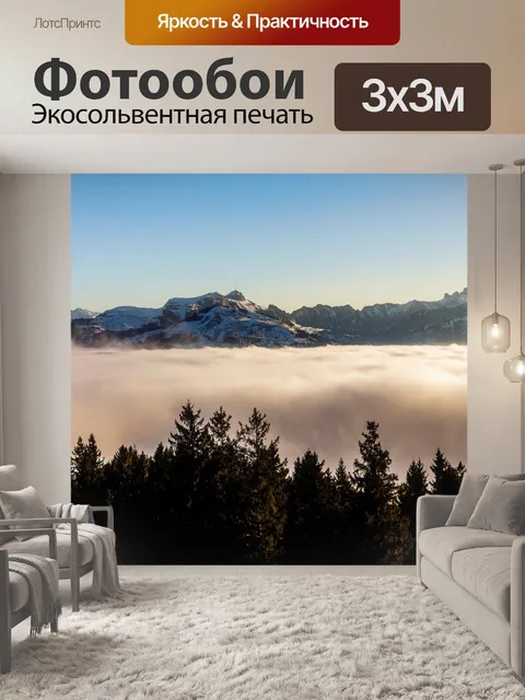 Фотообои Горы