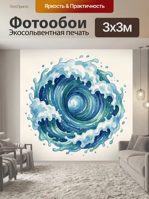 Фотообои Акварельная водная воронка