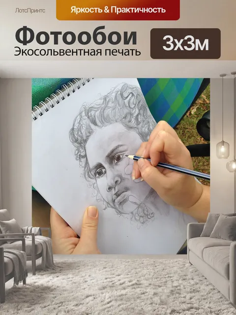 Фотообои Произведение искусства