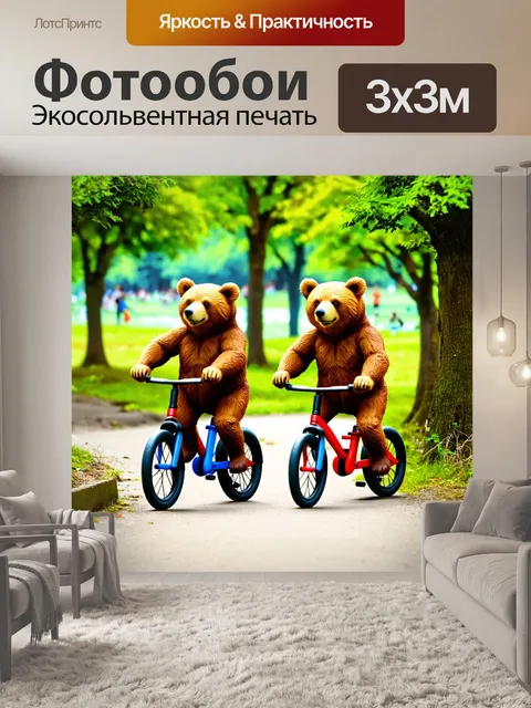 Фотообои мишки, катающиеся на велосипедах в парке