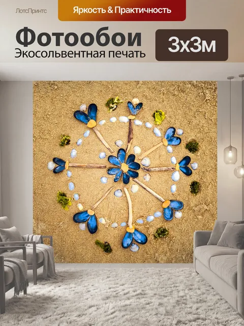 Фотообои эфемерное искусство