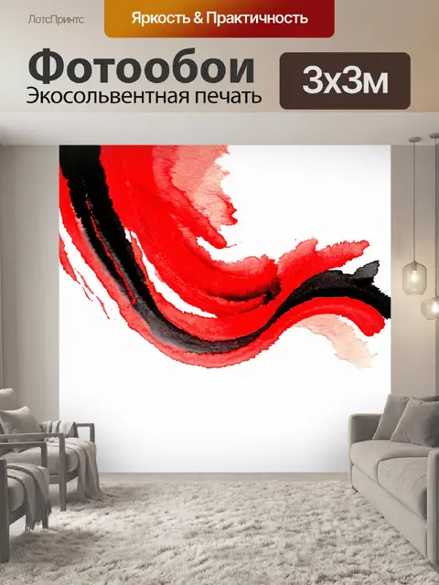 Фотообои оживлённые красно-черные вихри на белом фоне, создающие эффект движения