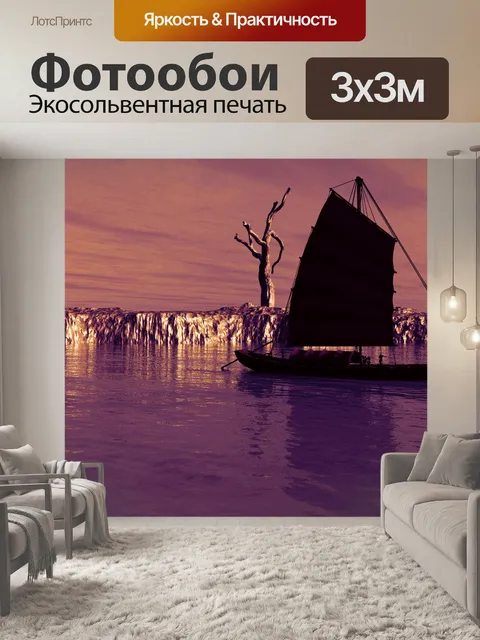 Фотообои Рыбацкая лодка