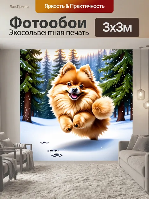 Фотообои пожалуйста, изобразите померанского шпица на фоне зимнего леса, когда снег мягко падает на землю, а собака…