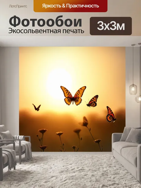 Фотообои бабочки, где бабочки движутся в элегантных спиралях и витках, изображая танец жизни, на фоне золотистого…