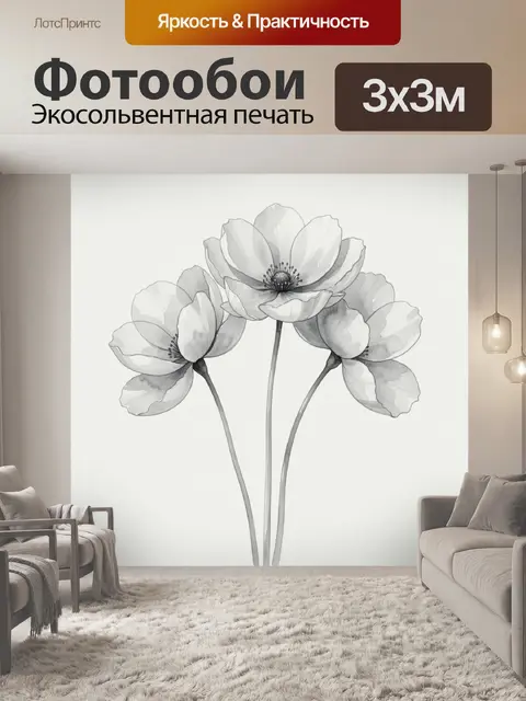 300 × 300 см · Экосольвентная печать