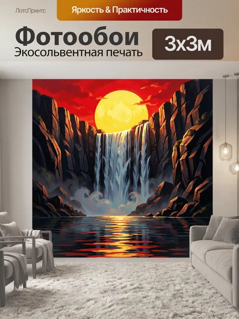 Фотообои Пейзаж с высоким водопадом