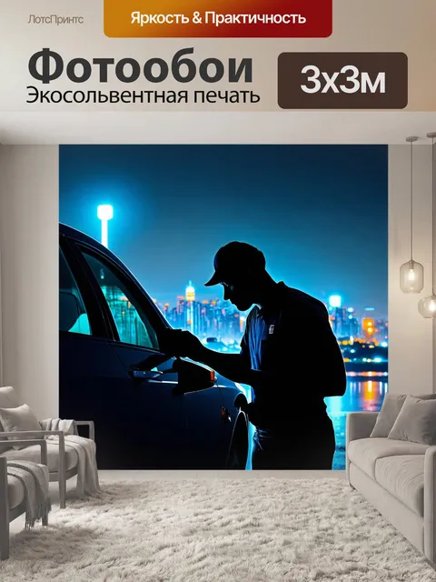 Фотообои промт: силуэт механика, работающего с инструментами на фоне ночного города с яркими огнями