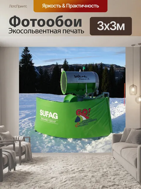 Фотообои Снежная пушка