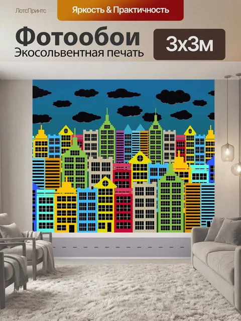Фотообои Красочный городской пейзаж Городское зда