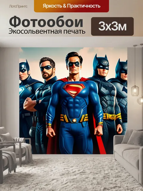 Фотообои с супергероями