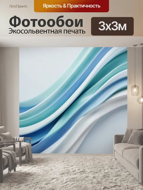 Фотообои Абстрактные волны в голубых тонах
