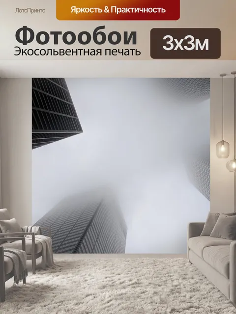 Фотообои Города