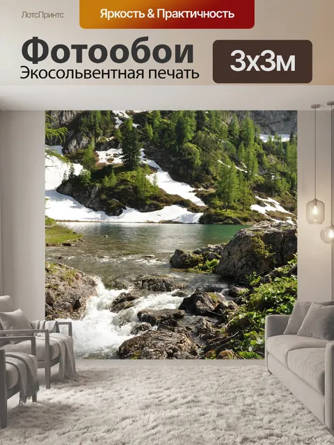 Фотообои Горное озеро