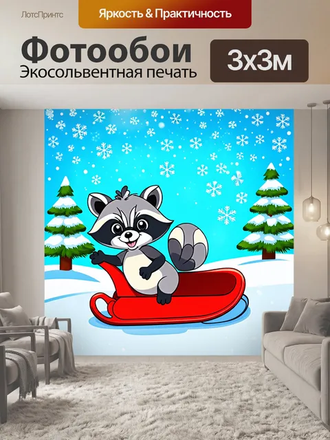 Фотообои мультяшный енот, играющий на заснеженном склоне холма, катаясь на санках