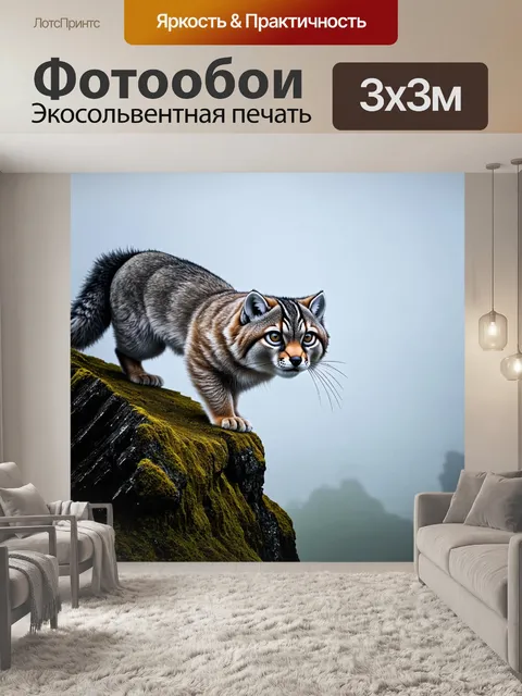 Фотообои на вершине скалы, манул наблюдает за своим королевством, покрытым густым туманом