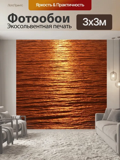 Фотообои Закат над морем света