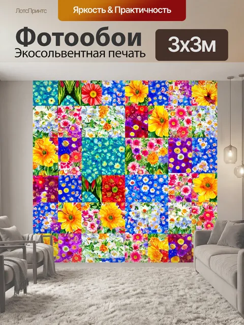 Фотообои цветы в стиле лоскутный коллаж, где кантри-стиль сочетается с яркими цветами и игривыми узорами