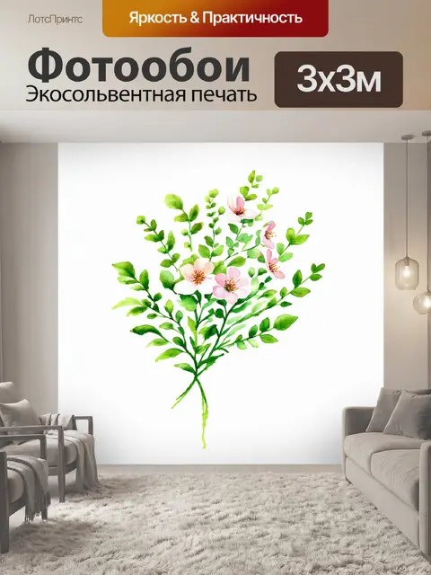 Фотообои веточка зелени с нежными цветами и листьями