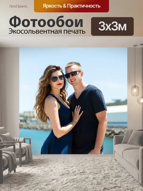 Фотообои Пара