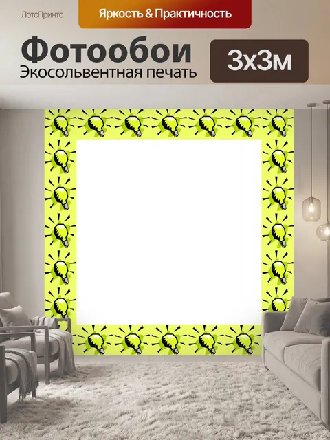 Фотообои Желтая рамка 1