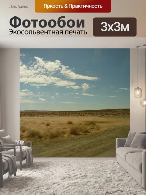 Фотообои Пустыня