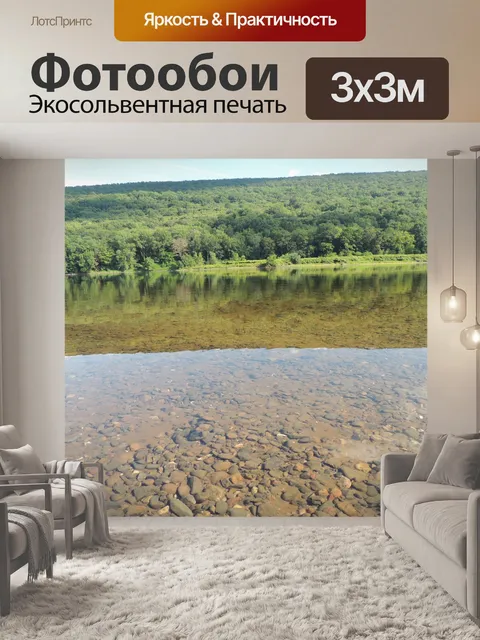 Фотообои вид на реку с гравием