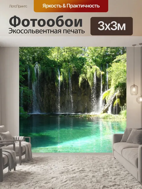 Фотообои Плитвицкие озёра