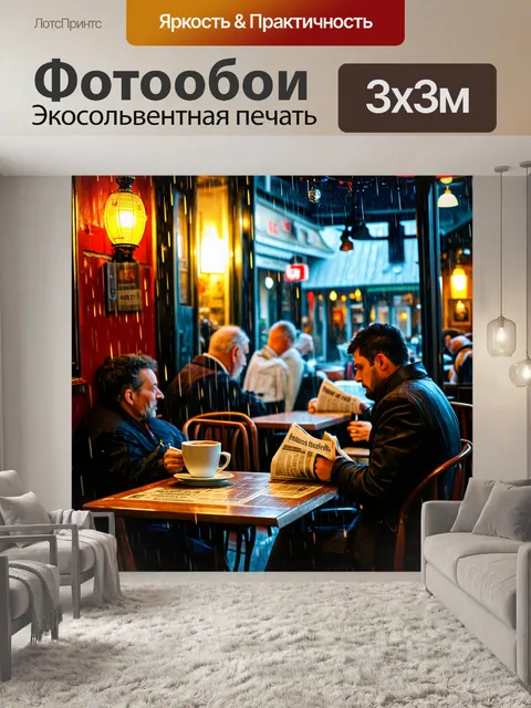 Фотообои дождь в стиле ретро: старинная кофейня