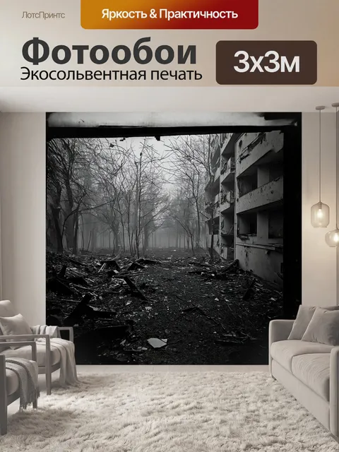 Фотообои потерянные в лесу пустые квартиры, обвешанные старыми игрушками и пылью времени