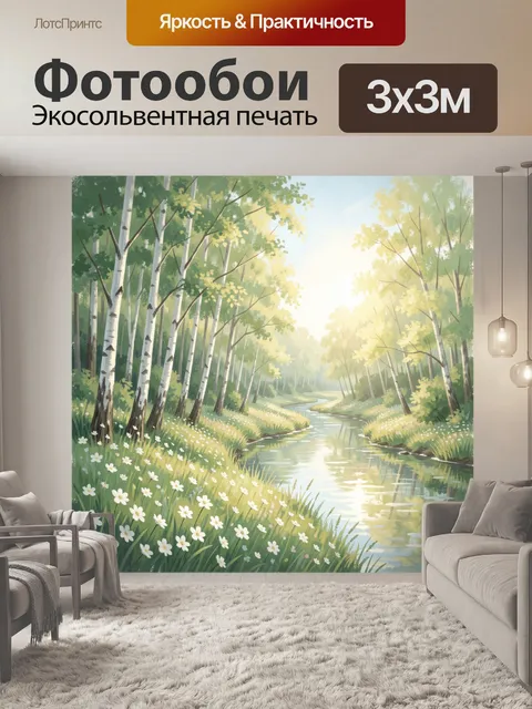 Фотообои Березовая роща с ручьем