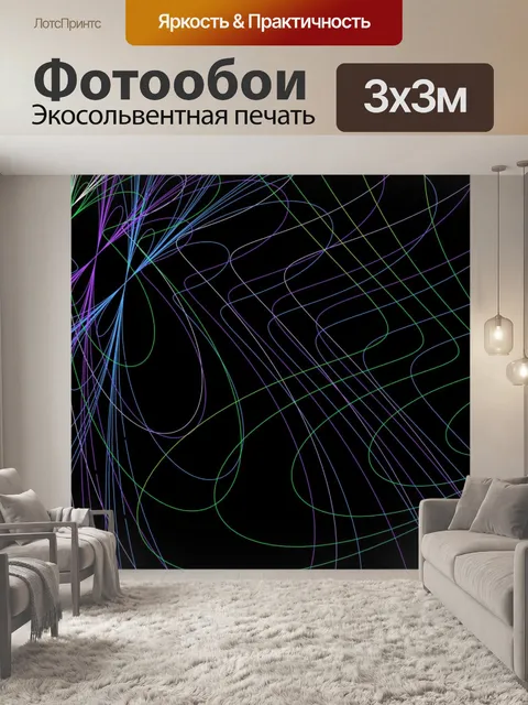 Фотообои цветные линии 5