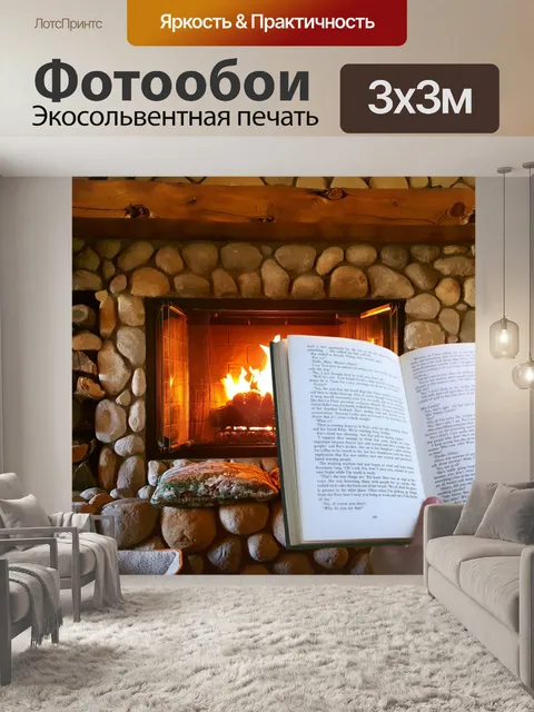Фотообои читать ночью