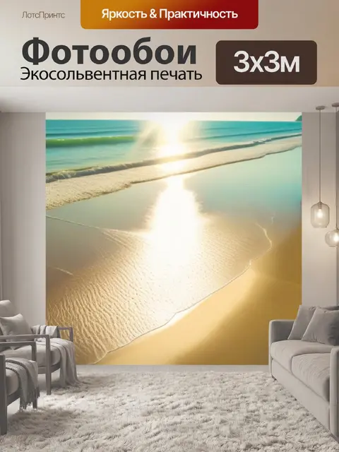 Фотообои песчаный пляж с ярким солнцем и отдыхающими