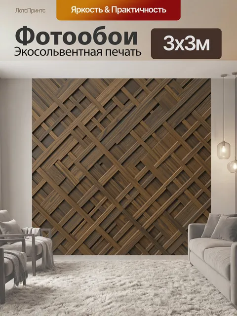 Фотообои Клетчатая фактура плетёного бамбука