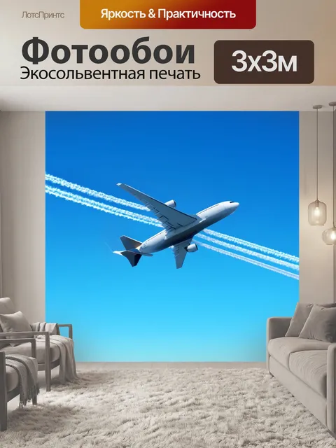Фотообои самолет, оставляющий за собой следы на синем небе в идеальный день для полета