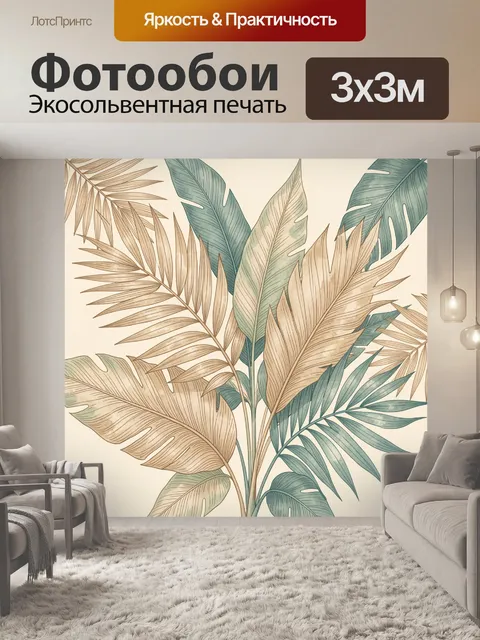 Фотообои Тропические листья в бежево-бирюзовой гамме