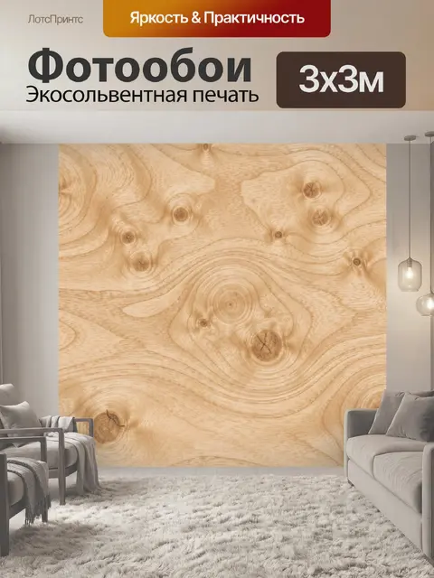 Фотообои Текстура светлого дерева с сучками