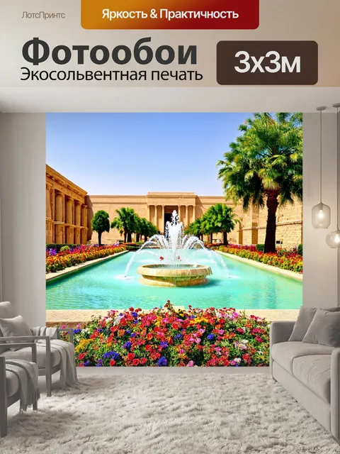 Фотообои египет: фонтаны при дворце фараонов, роскошные сады и цветы
