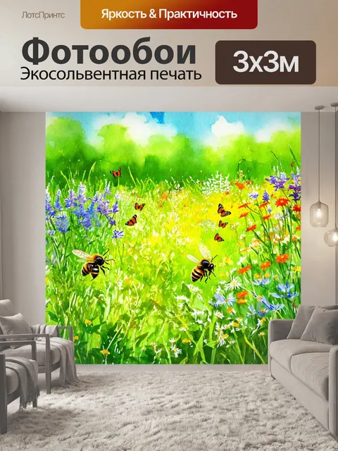 Фотообои в стиле акварель с изображением неурожайного луга с садами, изобилующими пчелами и бабочками