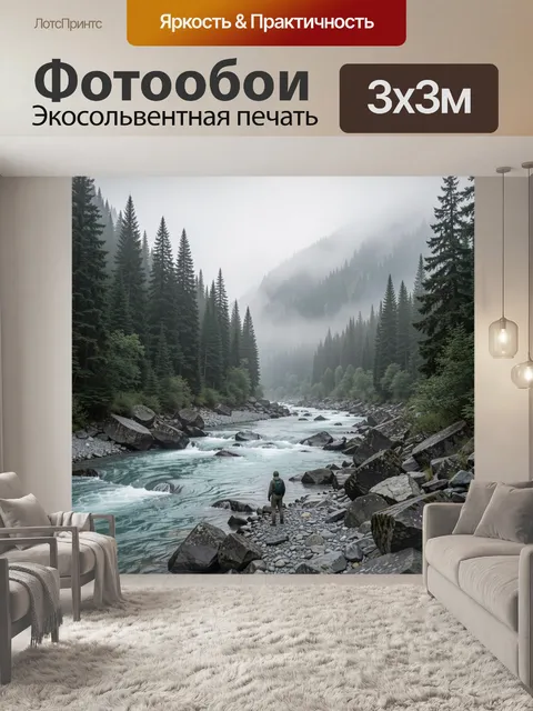 Фотообои Туманный горный лес и река