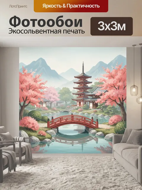Фотообои Японский сад с пагодой