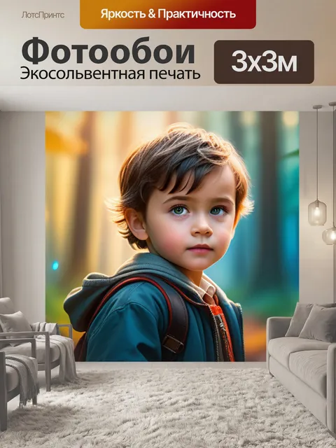 Фотообои с ребенком