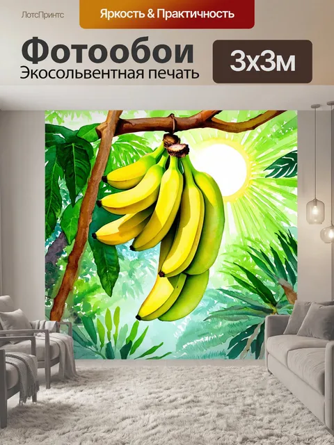 Фотообои изображение яркой связки бананов