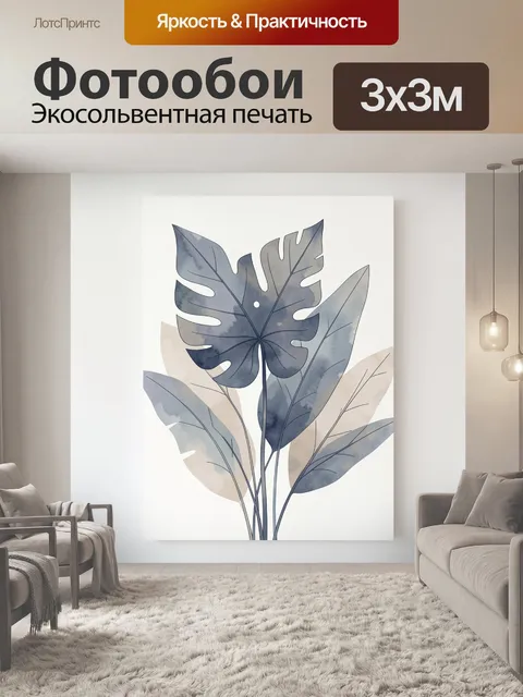 Фотообои Тропические листья в минимализме