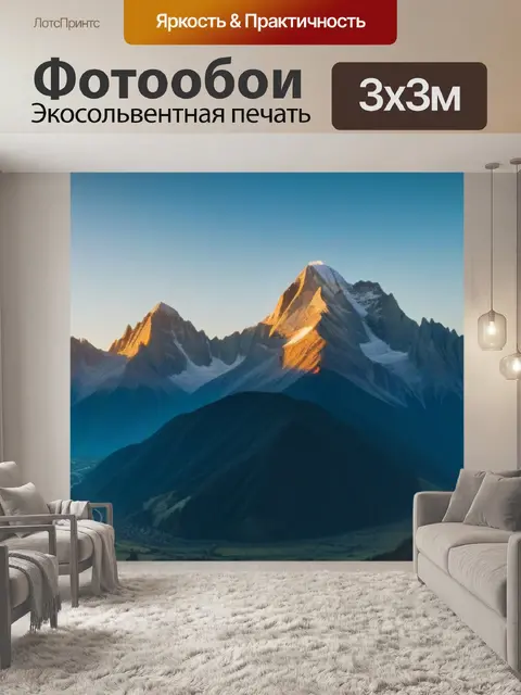 Фотообои горы, залитые утренним светом