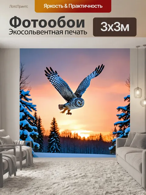 Фотообои сова в полёте над зимним лесом, снежные деревья под ней, с ярким закатом на фоне, подчеркивающим её силуэт