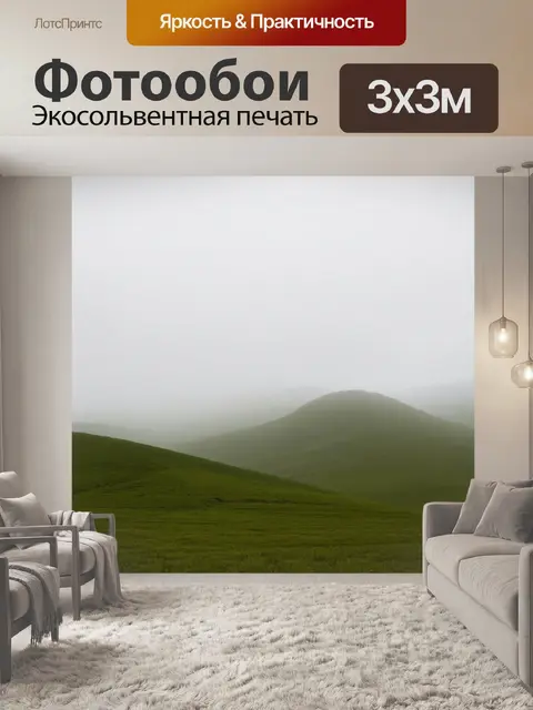 Фотообои туман в стиле плоский, холмы и равнины, покрытые туманом, минималистичный стиль