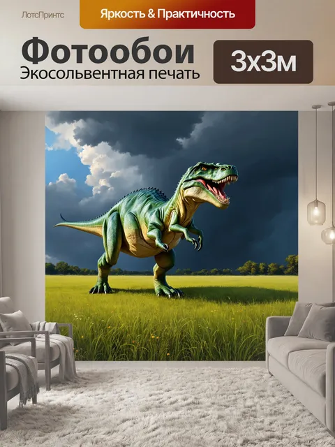 Фотообои динозавр — на широком зеленом лугу динозавры тревожно смотрят на приближающуюся бурю